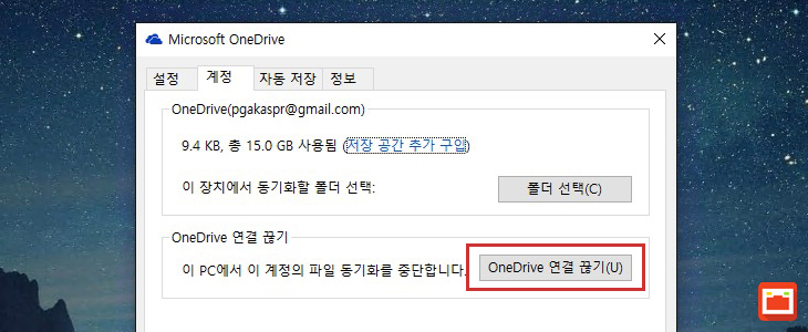 onedrive_setting_move_folder_01