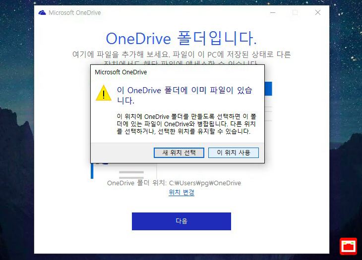 onedrive_setting_move_folder_05