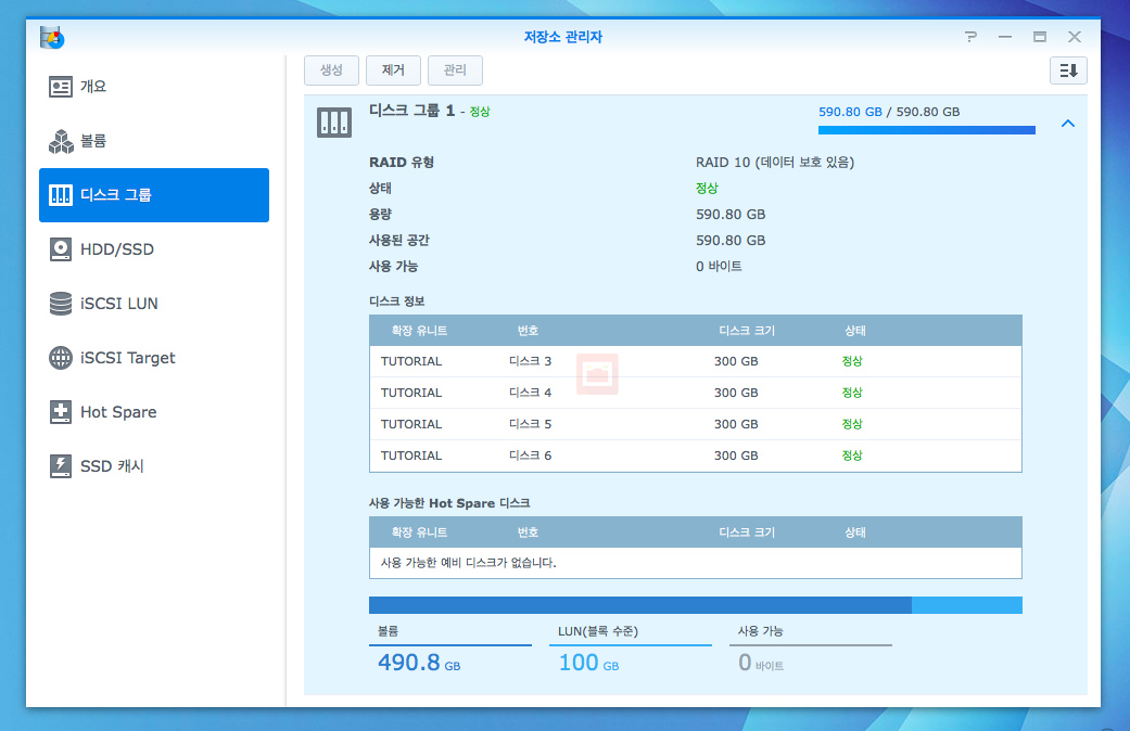 synology_disk_group_01