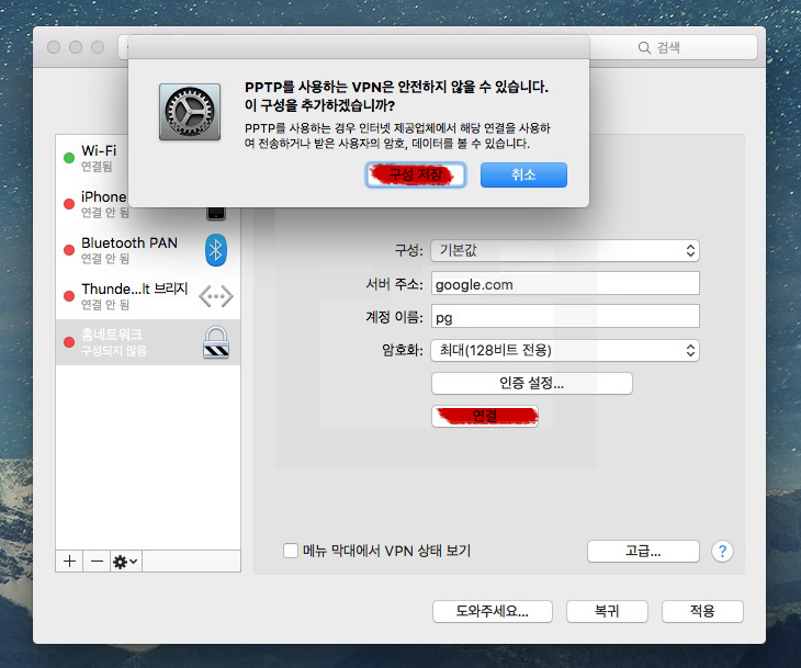 맥 OSX VPN 설정 익스트림 매뉴얼