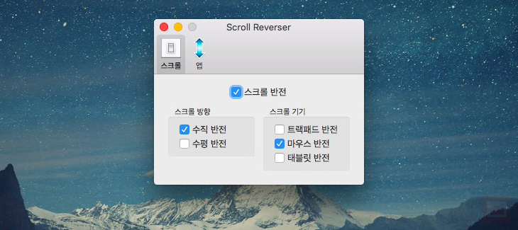 scroll_reverser_02