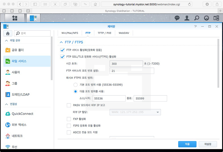 synology_ftp_setting