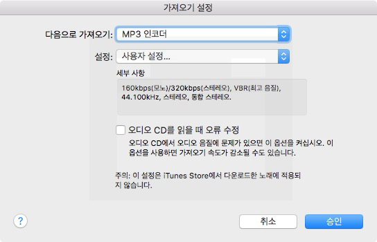iTunes_CD_ripping_02