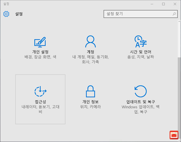 win10_setting_accessibility