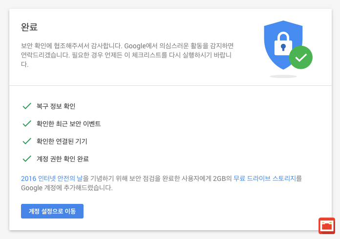 google_account_security_free2G_04