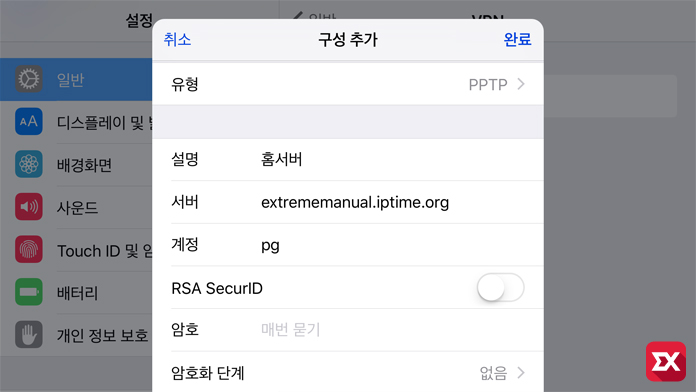 iphone_vpn_connect_04