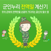 army_cal_icon