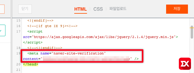 naver_webmaster_site_auth_tistory_02