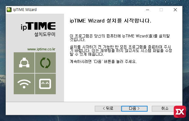 iptime_install_guide_02