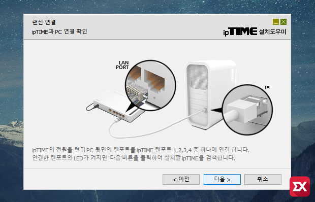 iptime_install_guide_09