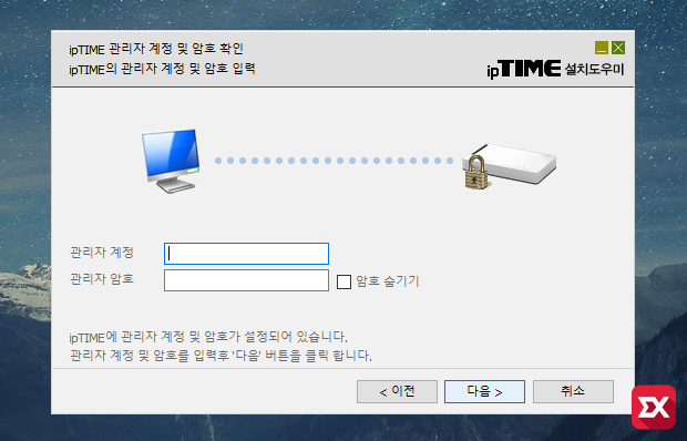 iptime_install_guide_10