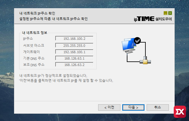iptime_install_guide_12