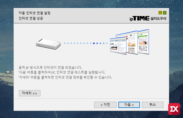iptime_install_guide_14