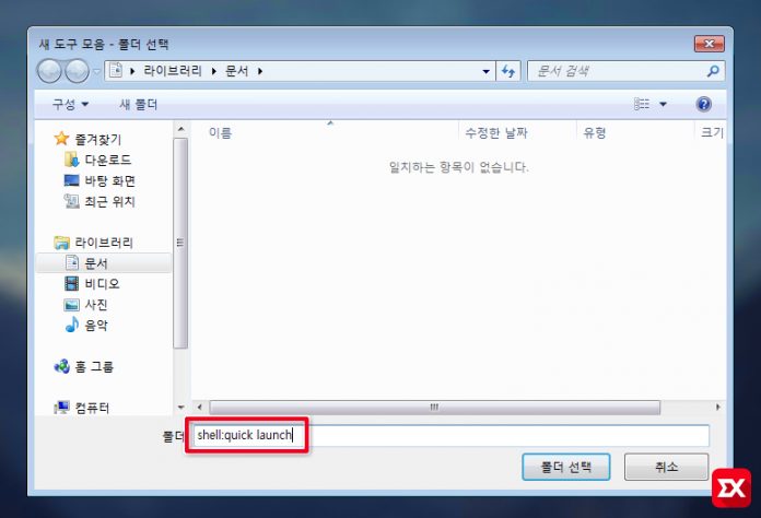 win7_quicklaunch_02