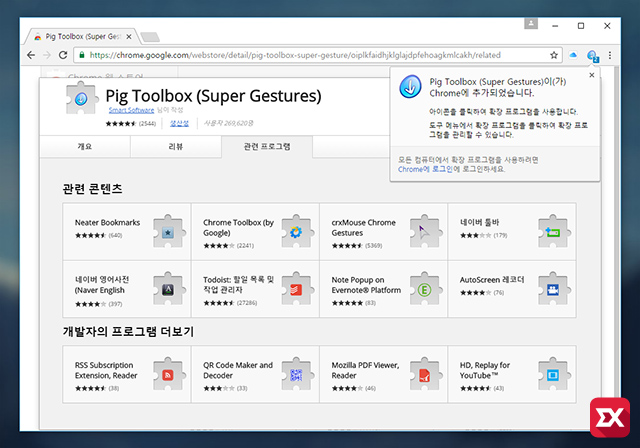 chrome_extension_pig_toolbox_02