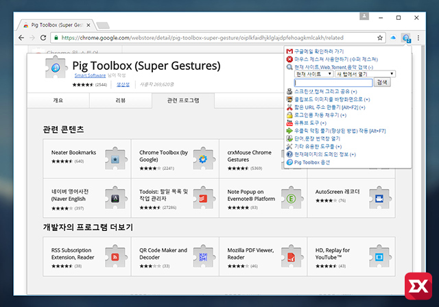 chrome_extension_pig_toolbox_03