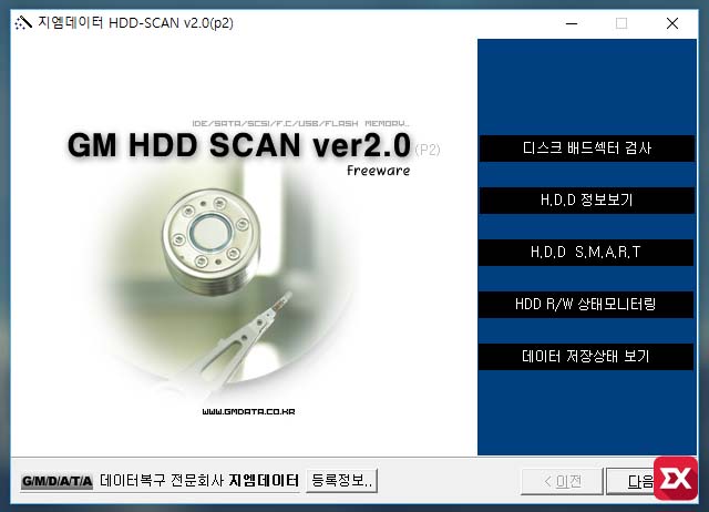 hdd_scan_v2_tutorial_02