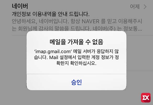 em client gmail imap error on iphone
