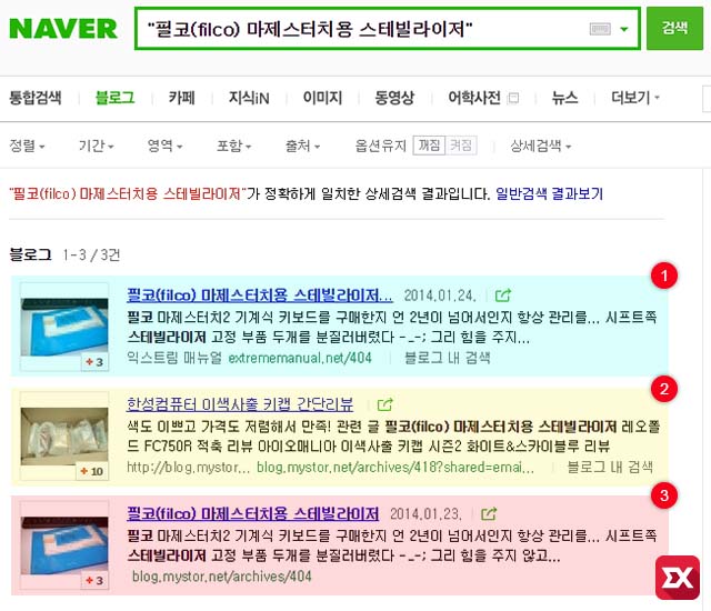 naver_blog_search_omission_03