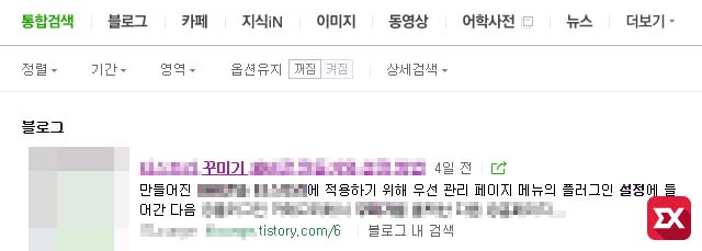 naver_webmaster_tools_web_section_tistory_10