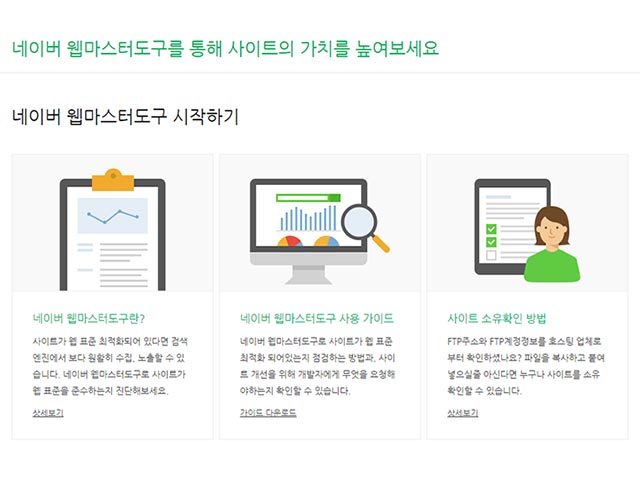 naver webmaster tools official title