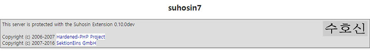 suhosin7 모듈 확인
