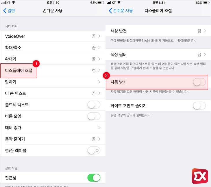 iOS 11 아이폰 자동 밝기 해제 방법 익스트림 매뉴얼
