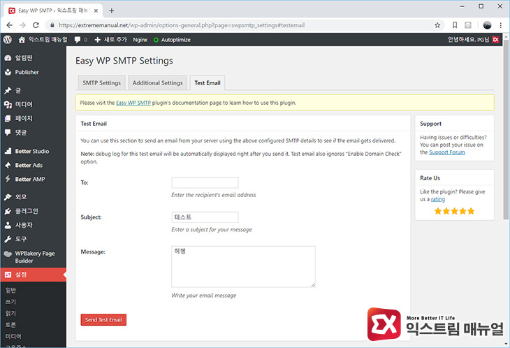 워드프레스 Easy WP SMTP 설정 2