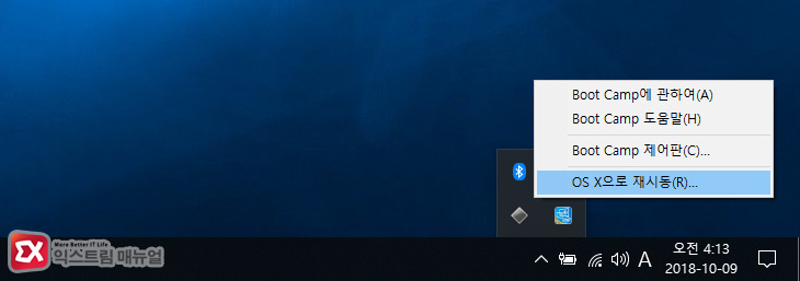 윈도우10 부트캠프 재시동 옵션