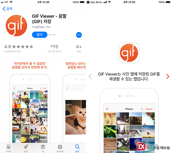 GIF Viewer 아이폰 앱