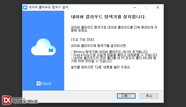 naver_cloud_install_explorer_04.jpg