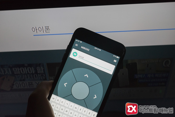 미박스3S 안드로이드 TV 리모콘 앱에서 텍스트 입력