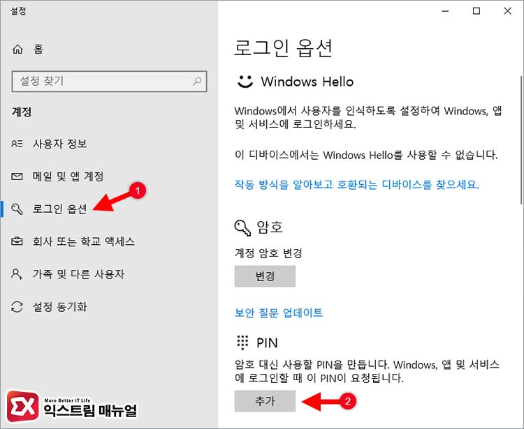 Windows 10 Account Pin Setting 02