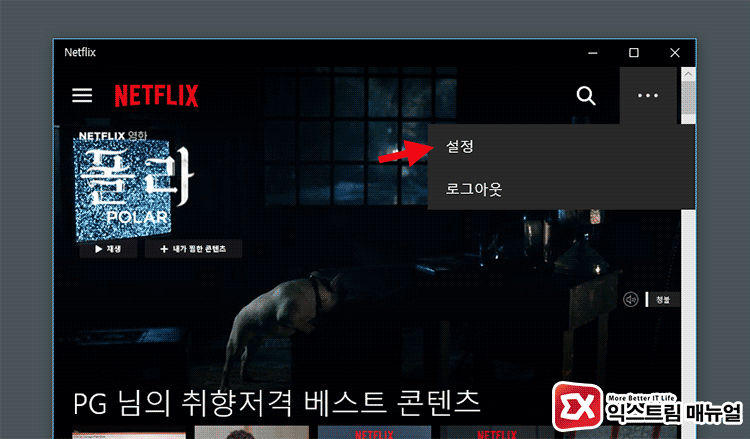 Netflix Remove Recent View History 01