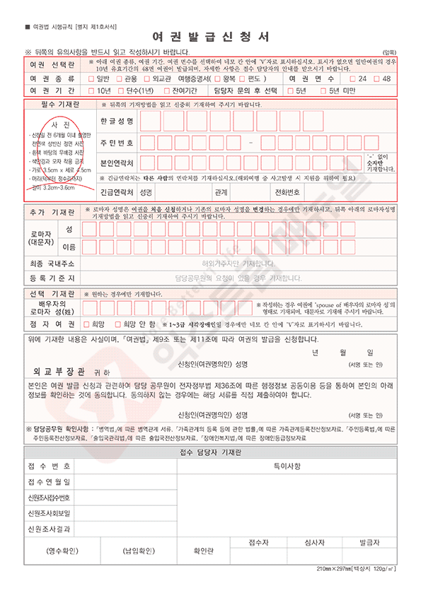 Passport Application Form 01