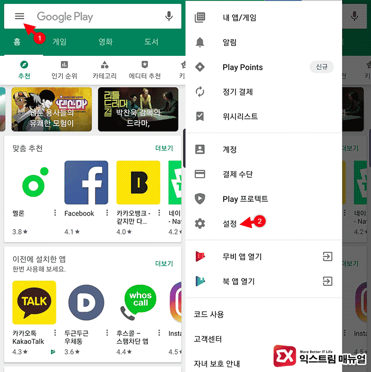 Google Play Store Remove Search History 02