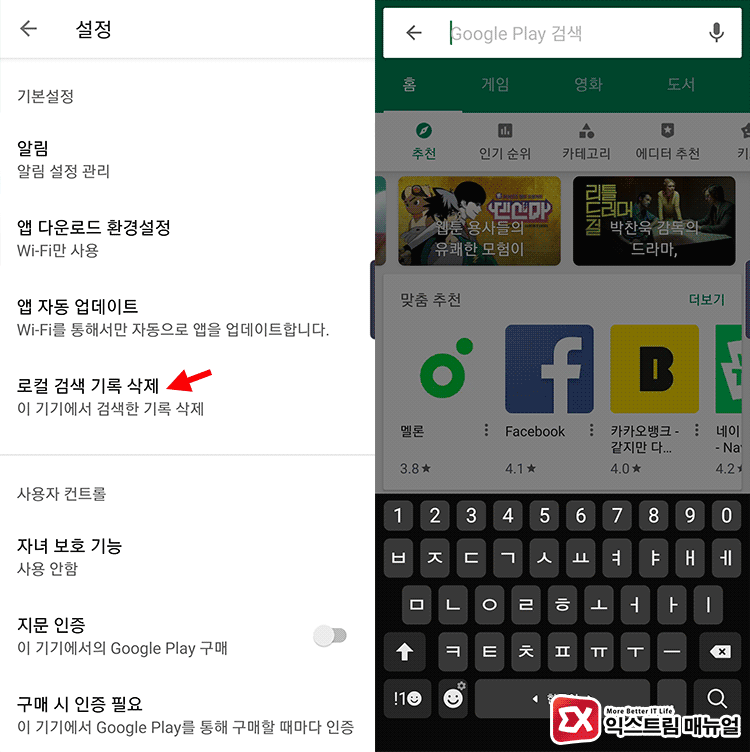 Google Play Store Remove Search History 03