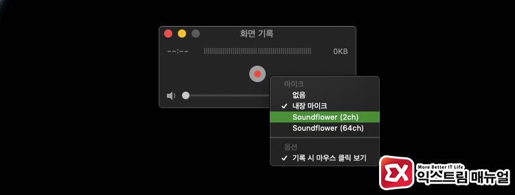 Macos Quick Time Screen Record System Sounds 08