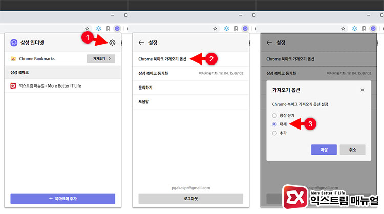 Samsung Internet Chrome Bookmark Sync 06