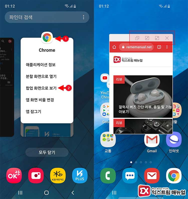 Galaxy S10 How To Popup Screen 01