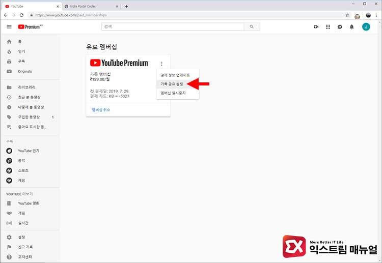 Youtube Premium Pay India 12
