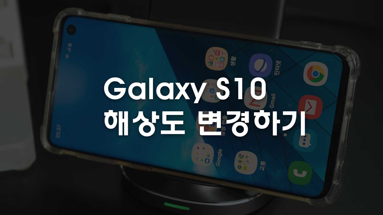 Galaxy S10 Change Display Resolution Title