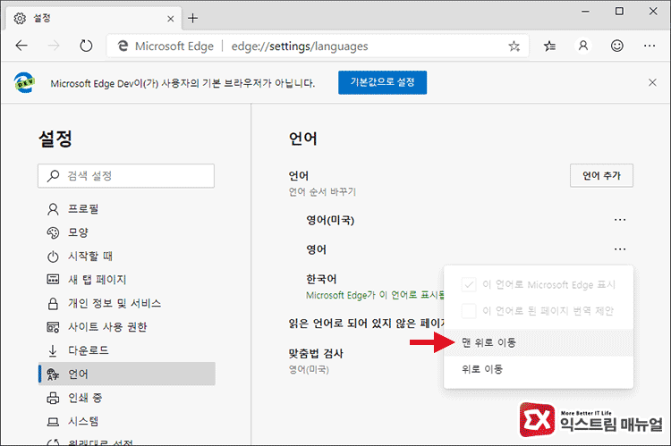 Edge Chromium Dev Change Language To Korean 06