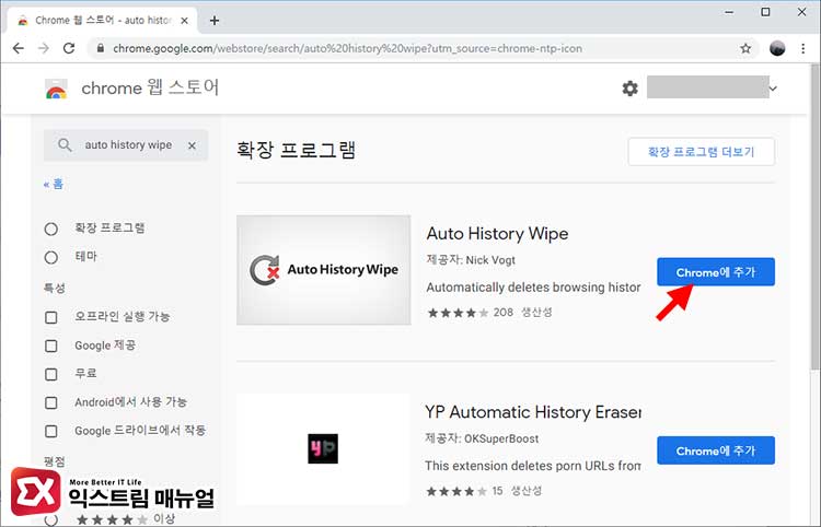 Chrome Auto Remove Download History 01