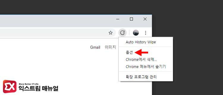 Chrome Auto Remove Download History 02