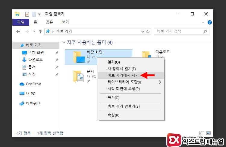 Windows 10 Explorer Remove Quick Access Folder 01