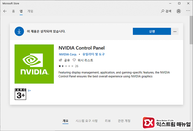 How To Install Nvidia Control Panel 02