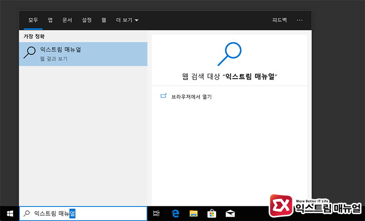Windows 10 Search Bar Change Default Search Engine 01