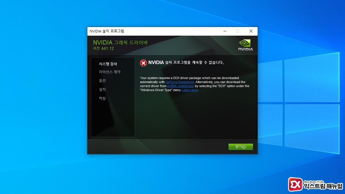 Fix Nvidia Installer Cannot Continue Error Title
