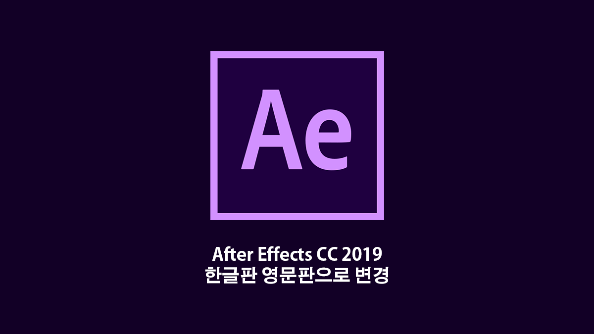 After Effects Cc 2019 Change Lang En Title